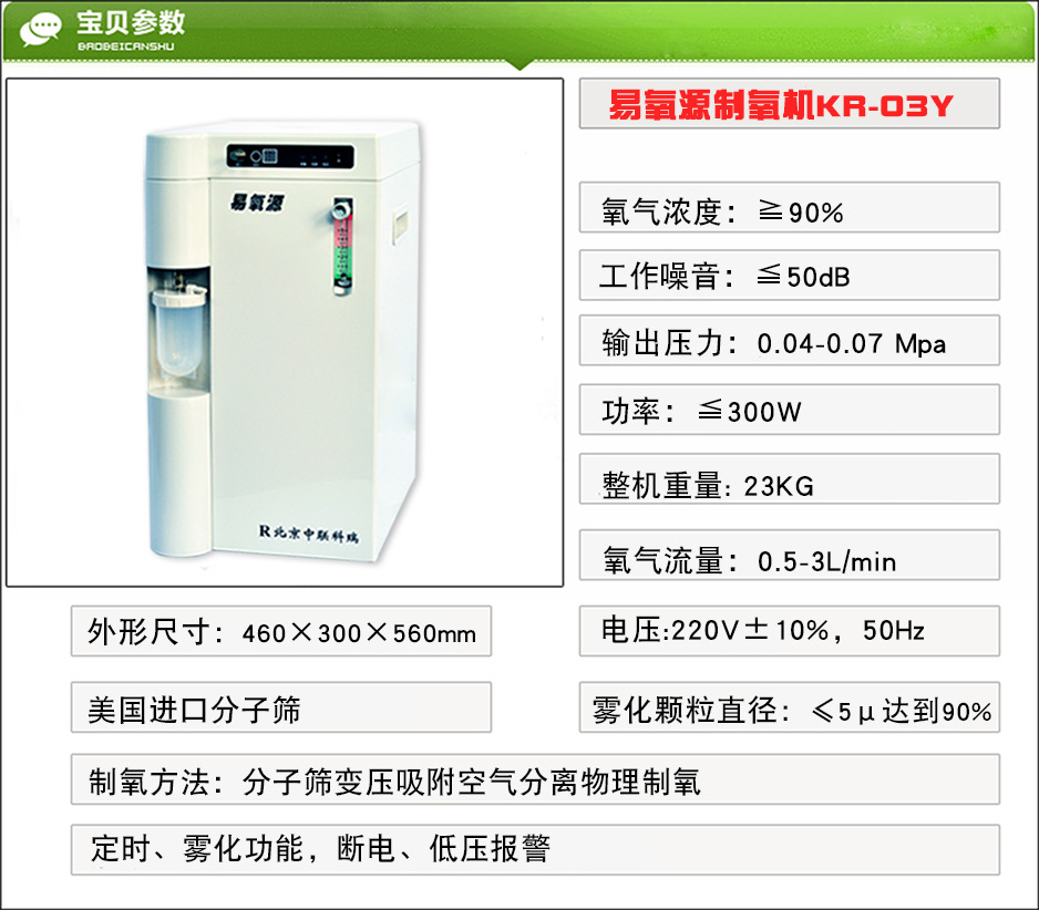 易氧源制氧机kr-03w带雾化家用氧气机 多功能制氧机 医用制氧机