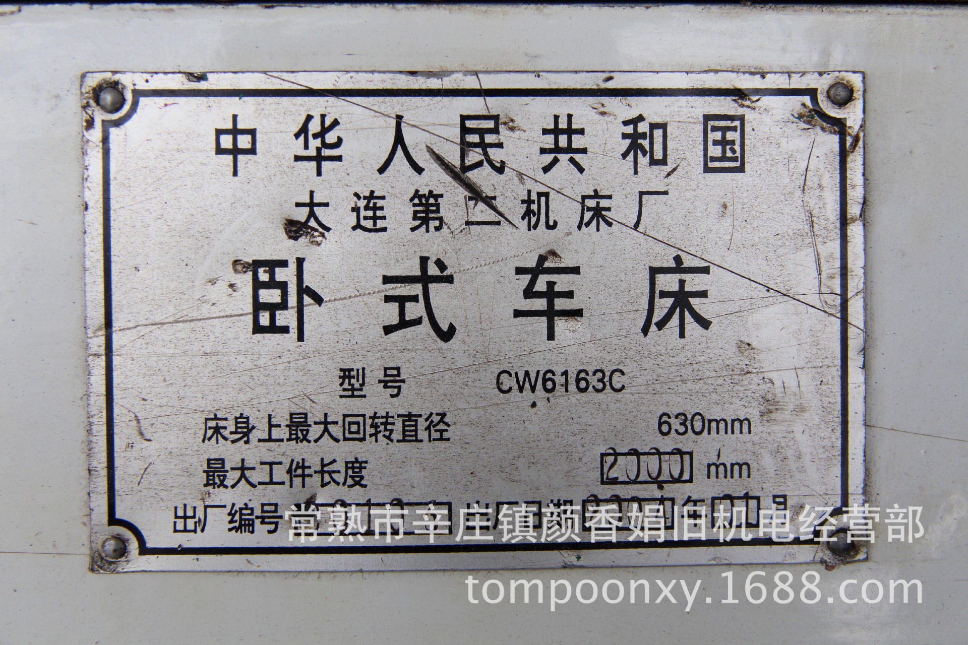 现货供应 二手机床 大连二机 7成新 卧式车床CW6163C