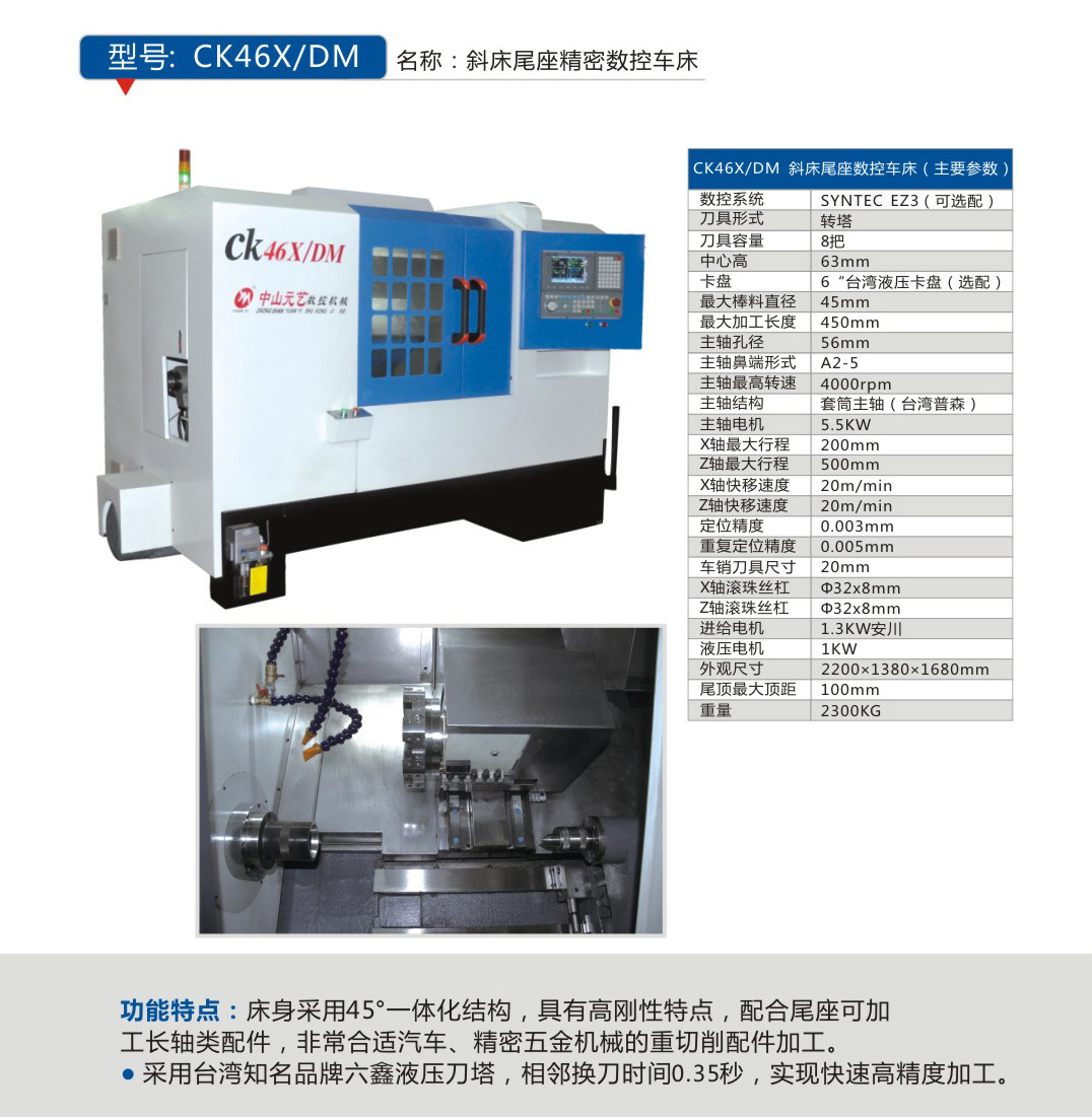 CK46X/DM斜床尾座数控车床 带尾座斜床机床 台湾机床 厂价直销