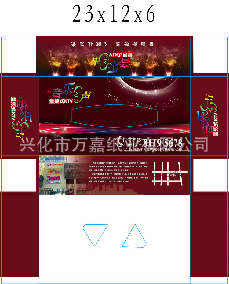 音乐之声23x12x6