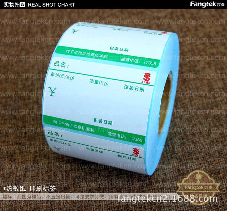 热敏纸 印刷标签027-4