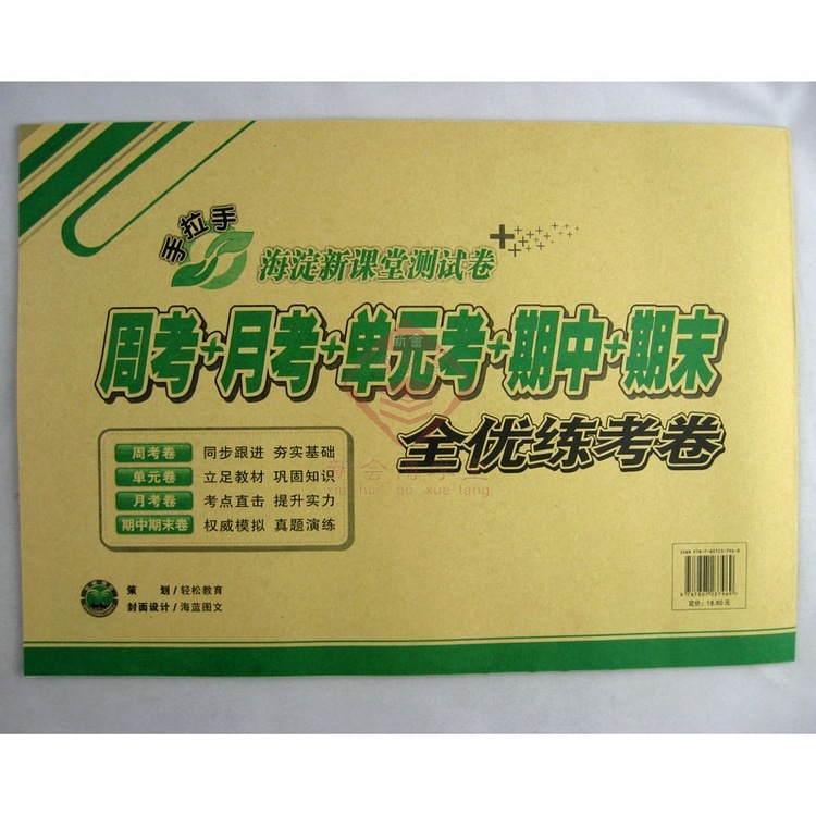 【五年级 数学 手拉手海淀新课堂测试卷 全优练