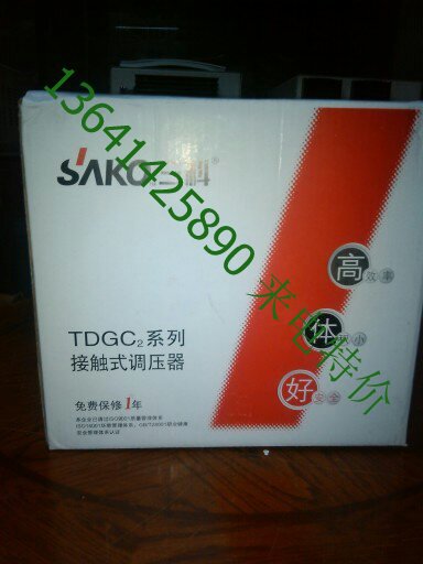 正品SAKO三科電源 TDGC2-3KVA (2)