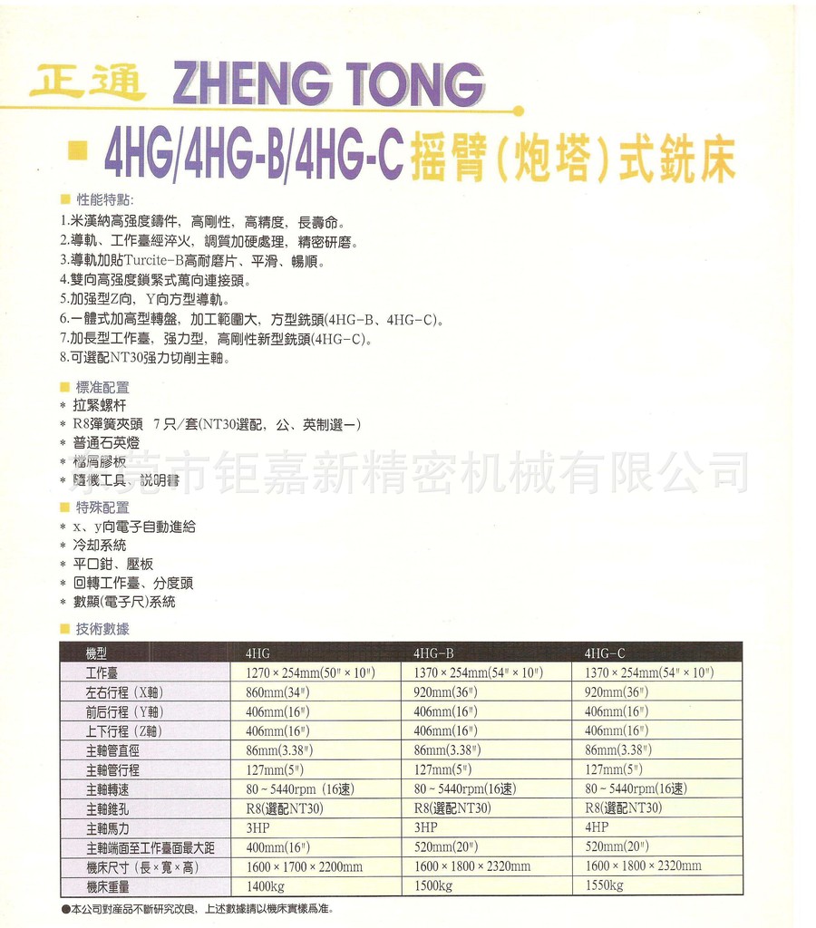 供应台湾正通4HG炮塔铣床