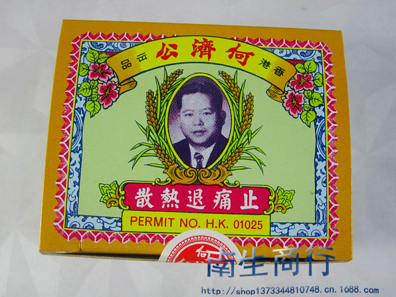 【香港何济公止痛退热散 24包装 家庭必备 感冒