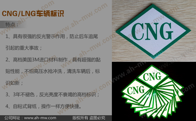 特价cng标识超强反光天然气汽车专用标签 液化气汽车3m反光标志