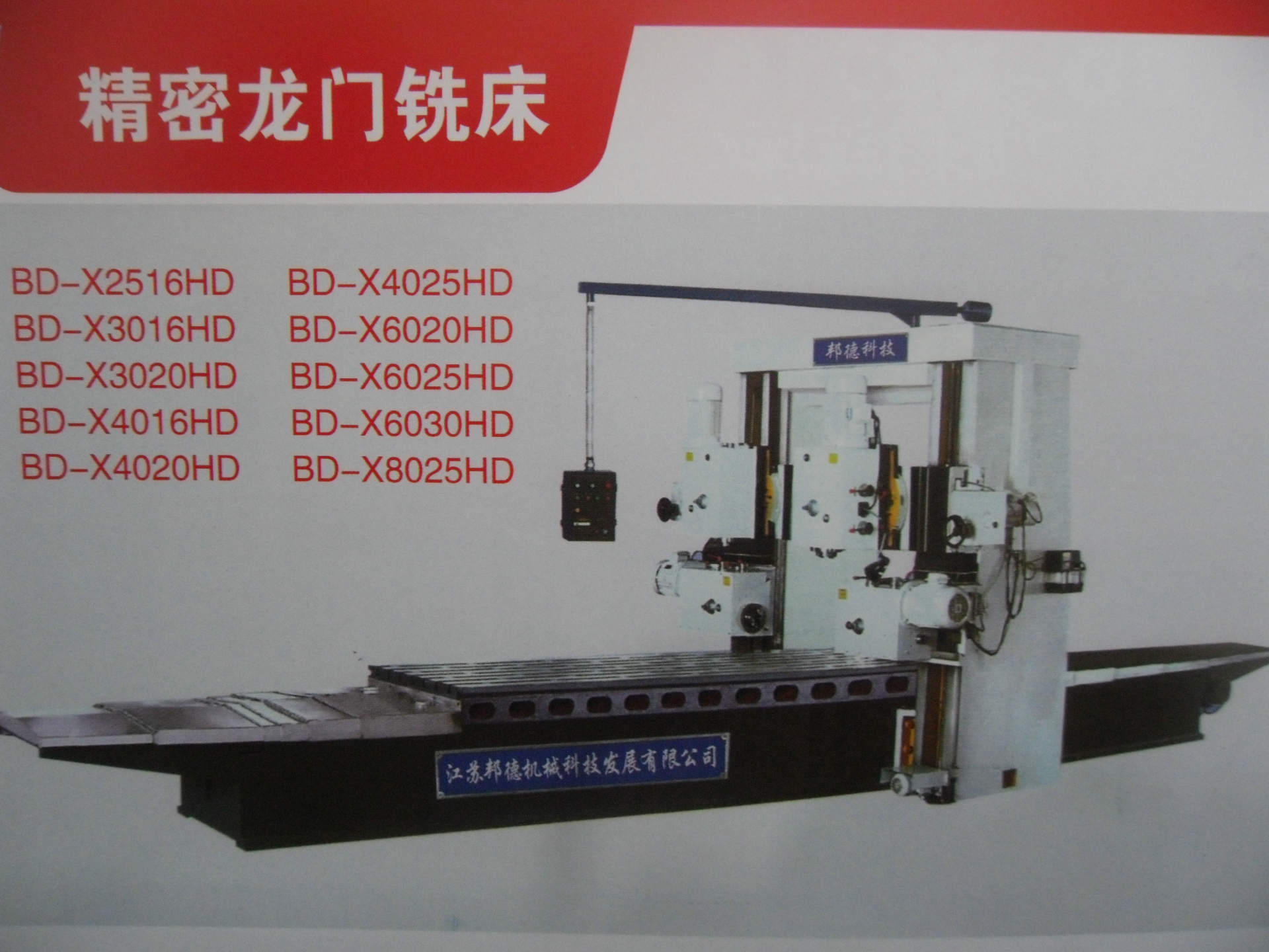 BD-X精密龙门铣