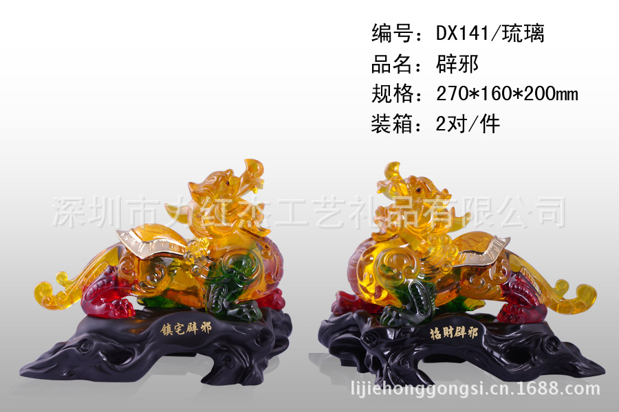 DX141琉璃-辟邪副本