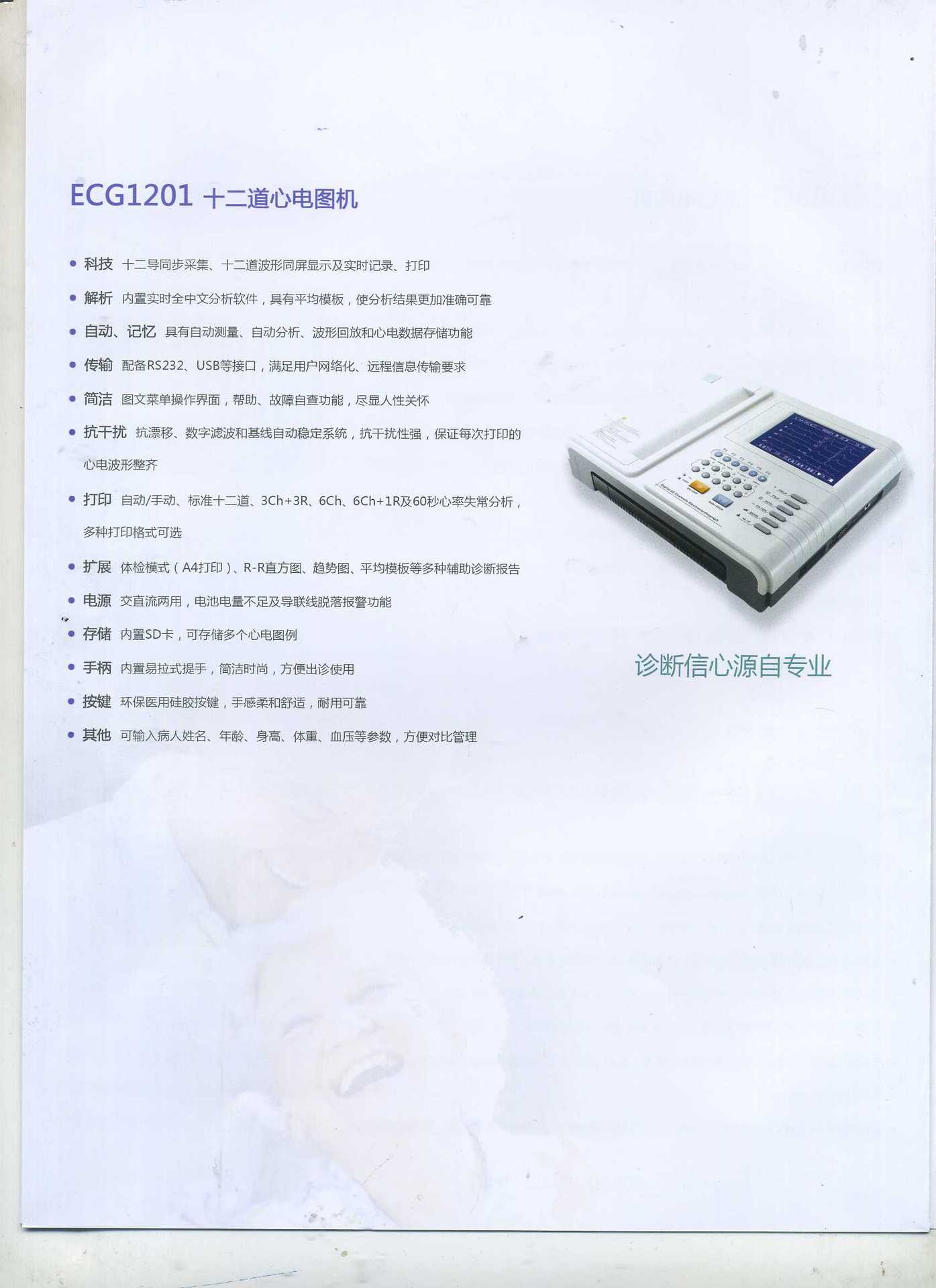 三导心电图机ecg300gt心电图机