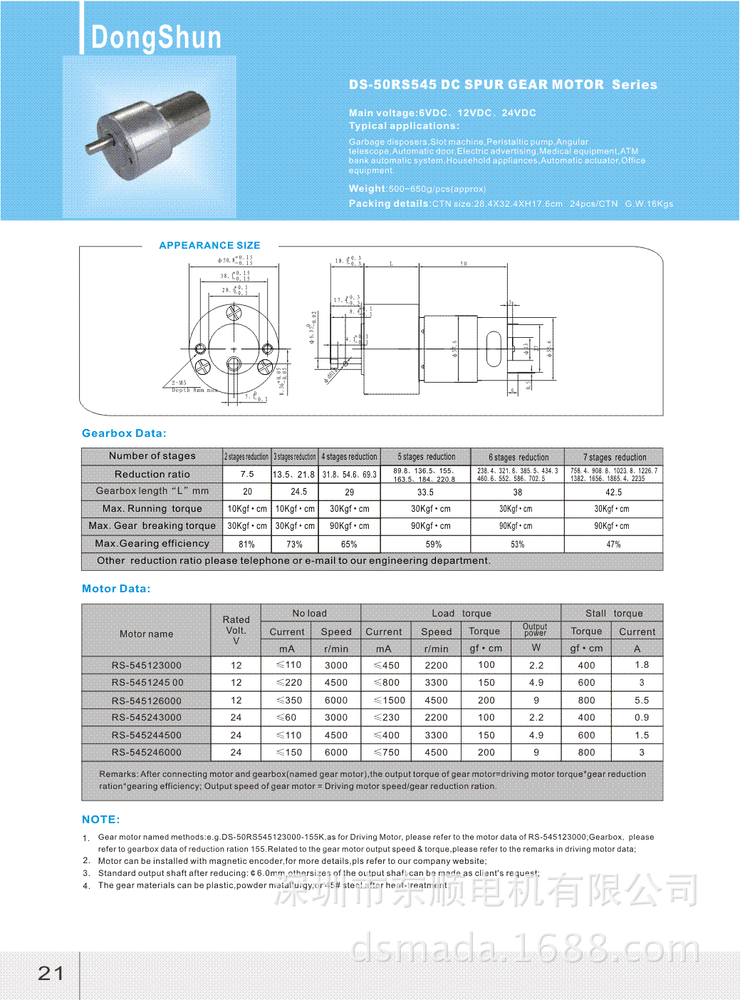 DS-50RS545-1