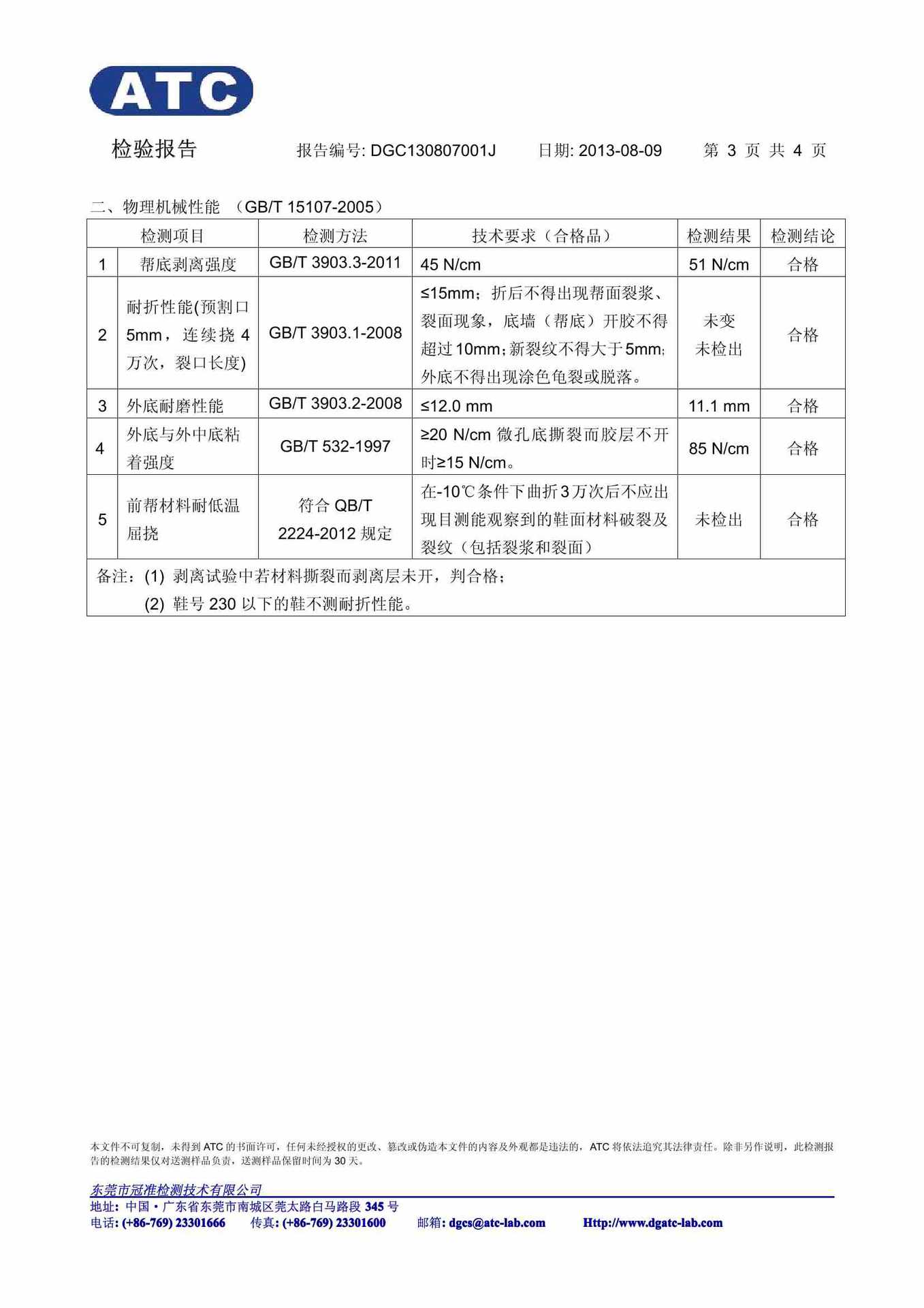 萬永達130807001J 登山鞋 GBT 15107-20