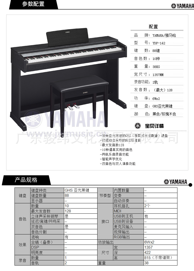 【YAMAHA雅马哈电钢琴YDP-142B\/R YDP14