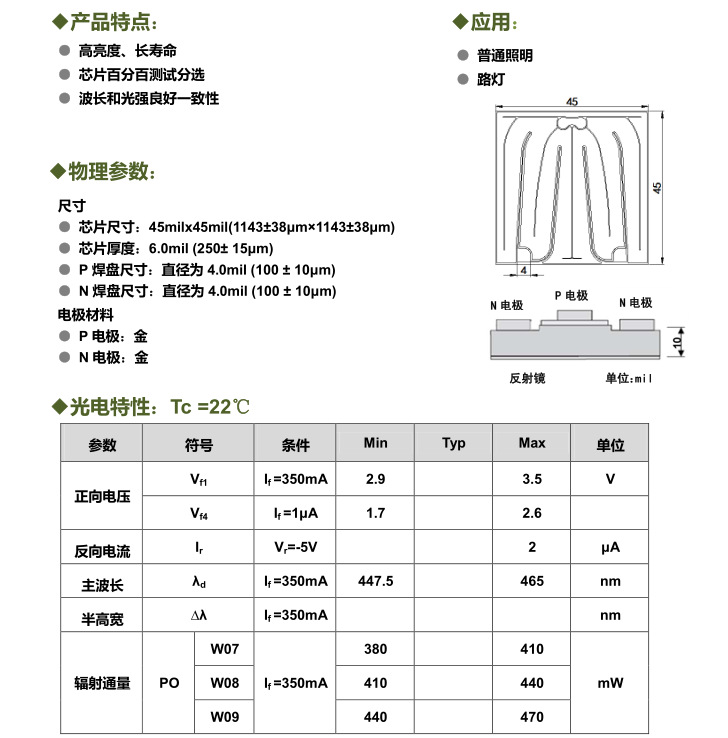 LED系列产品-LED芯片三安大功率45*45mil蓝