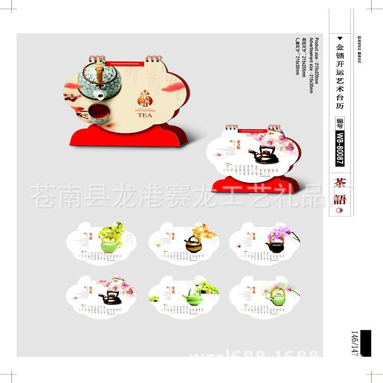 16-22臺歷版式_頁面_16