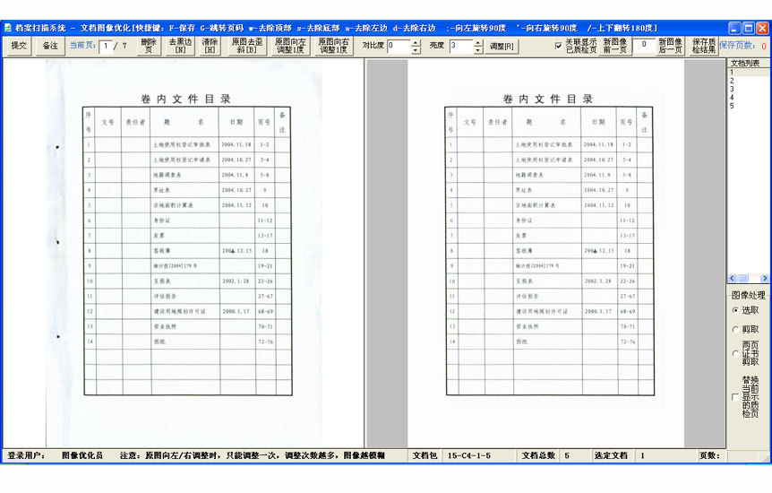 【档案数字化加工软件,档案数字化加工平台】