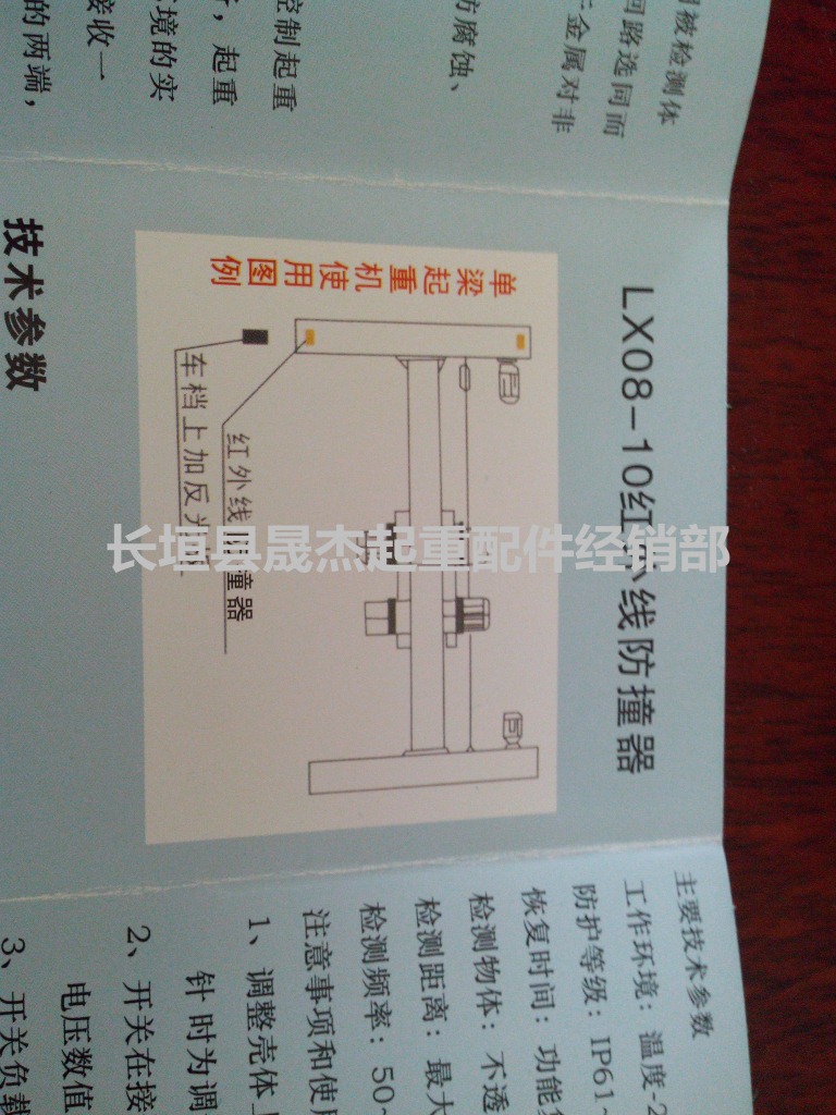 河南新乡供应lx08-10 lx09型等红外线防撞器 行程开关