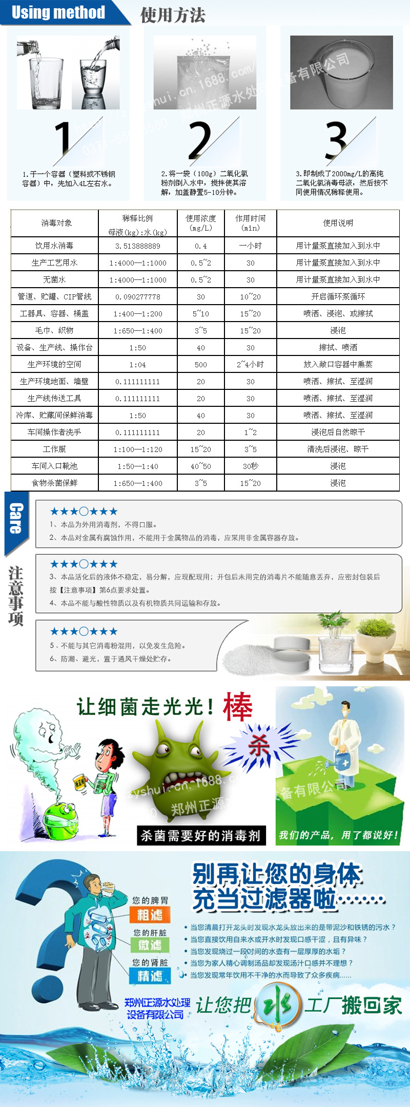 桶装水消毒剂-2