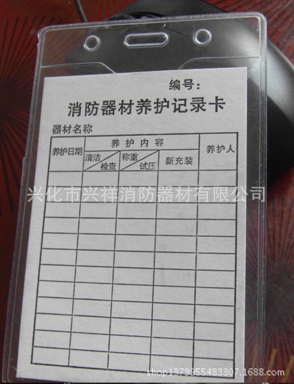 消防警示标志-厂价供应消防器材养护记录卡(带