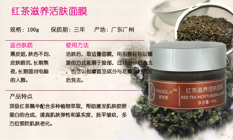 顏苛萊紅茶滋養活膚面膜3