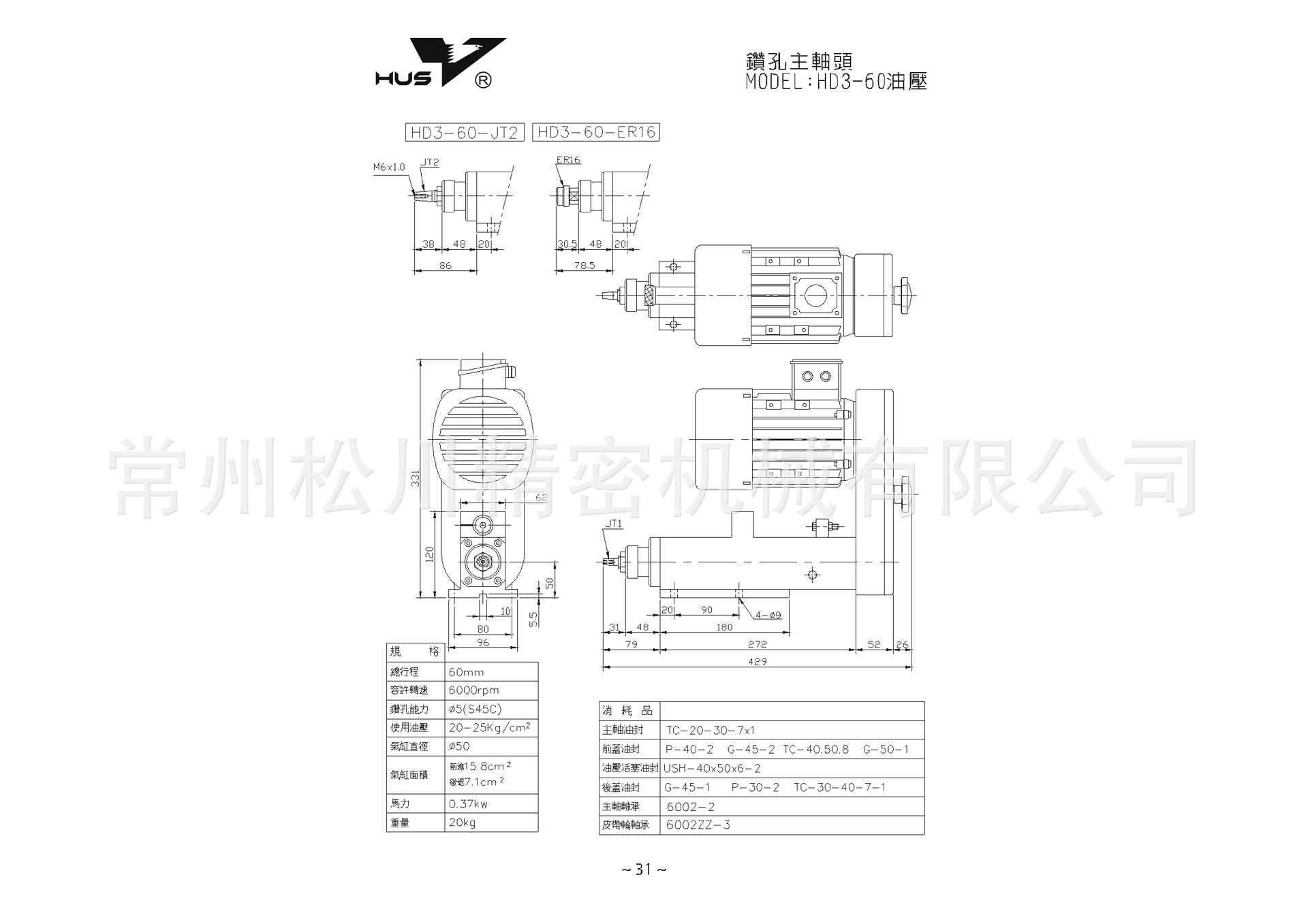 HD3-60油壓