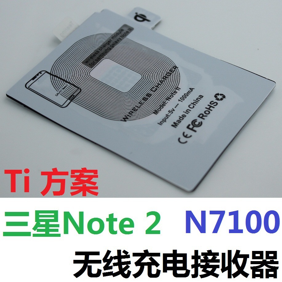 三星NOTE2 无线充电接收器