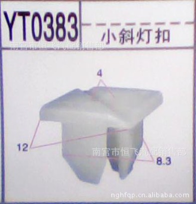批发塑料尼龙快丝钉座灯扣系列内有齐全图册图