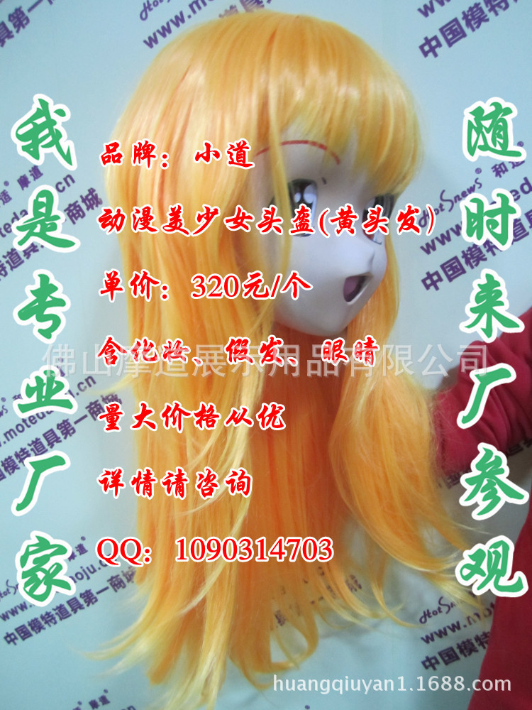 女动漫头上妆黄色假发E_副本