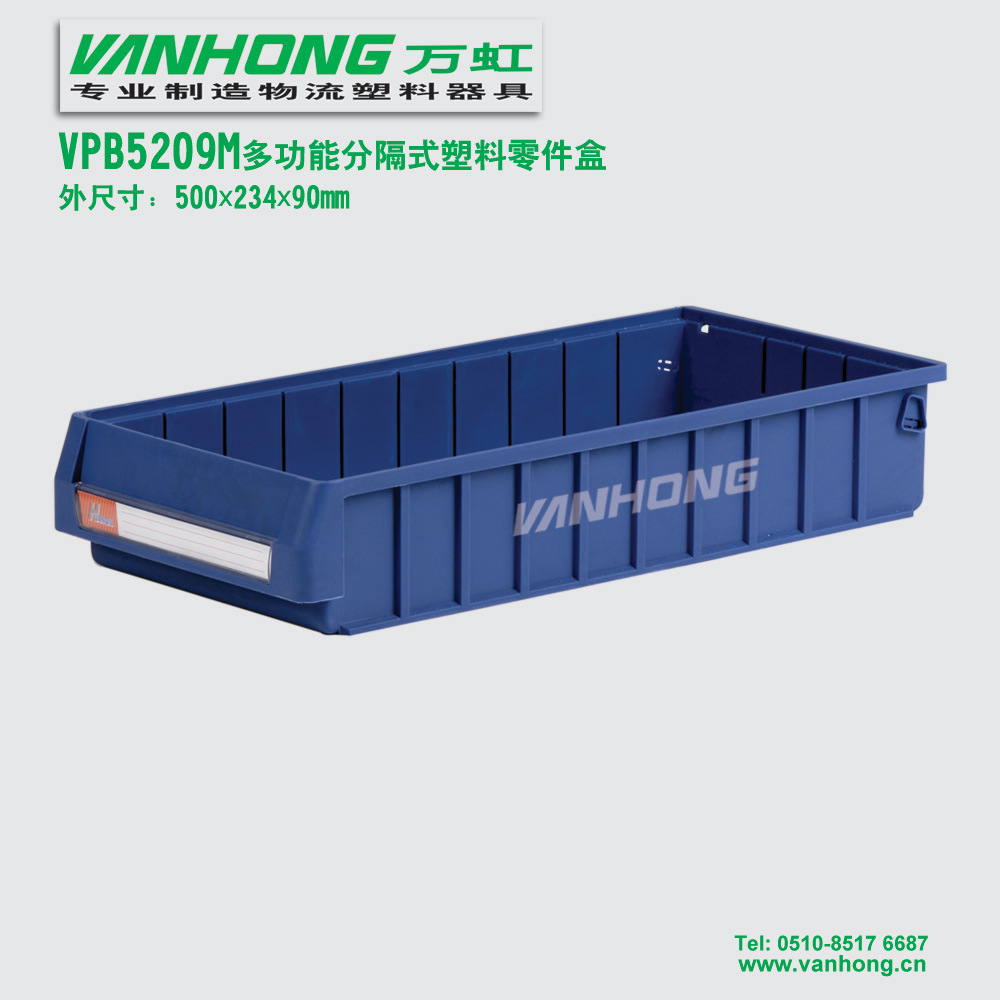 VPB5209M多功能分隔式零件盒