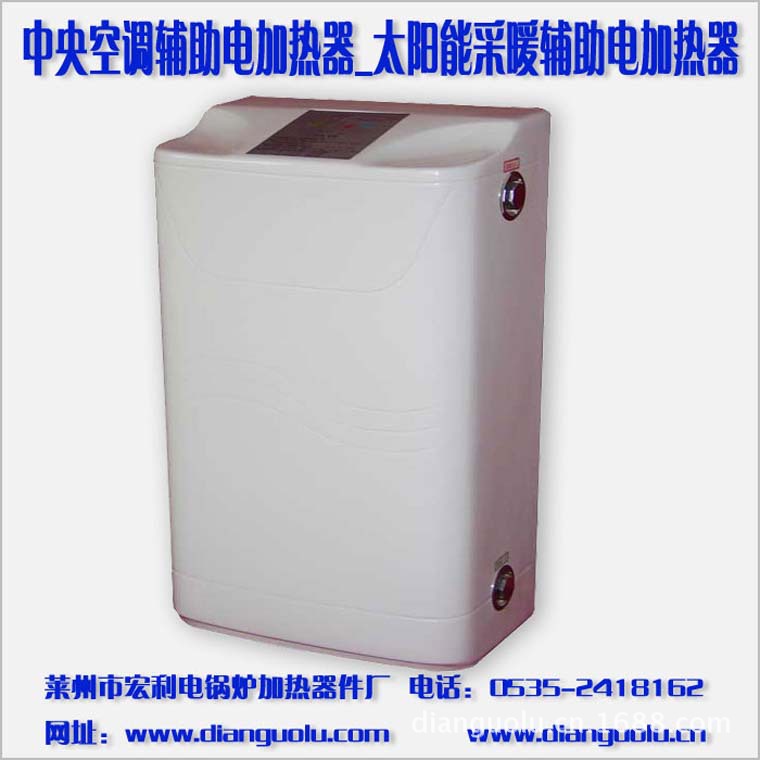 中央空調輔助電加熱器_太陽能采暖輔助電加熱器