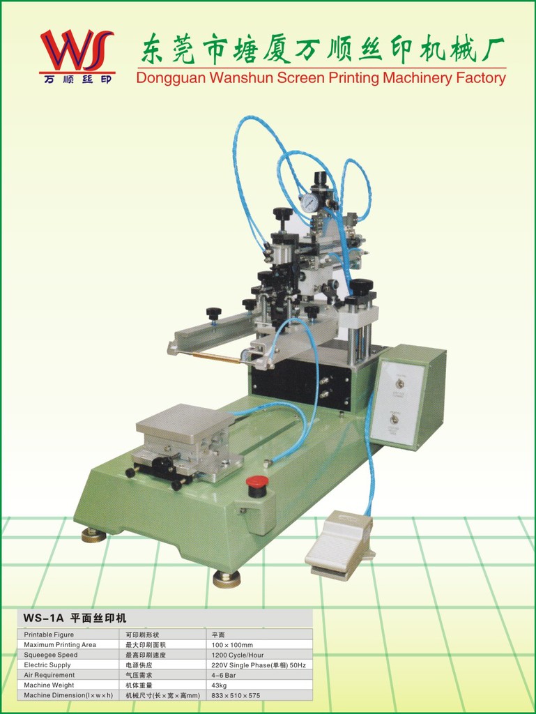小型高精密丝印机/全气动丝印机(东莞专业生产工厂)