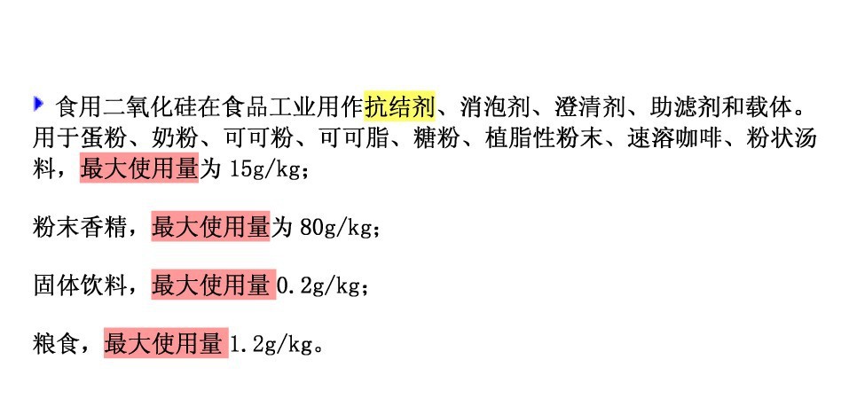 食品二氧化硅4