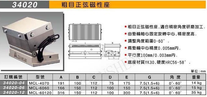 天津准胜代理批发台湾米其林正弦磁台 粗目磁台 mcl-6060