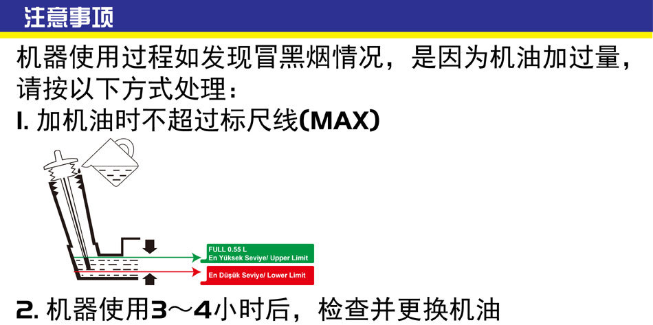 机油机注意事项