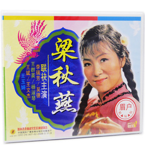 VCD- 【正版音像】 眉户 梁秋燕 (2VCD)-VCD