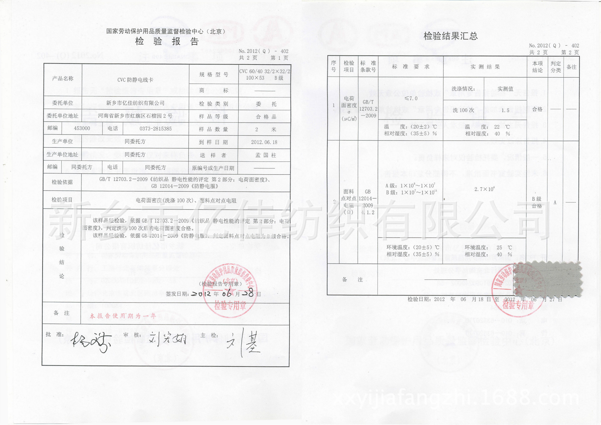 20120628防静电线卡内页_conew1