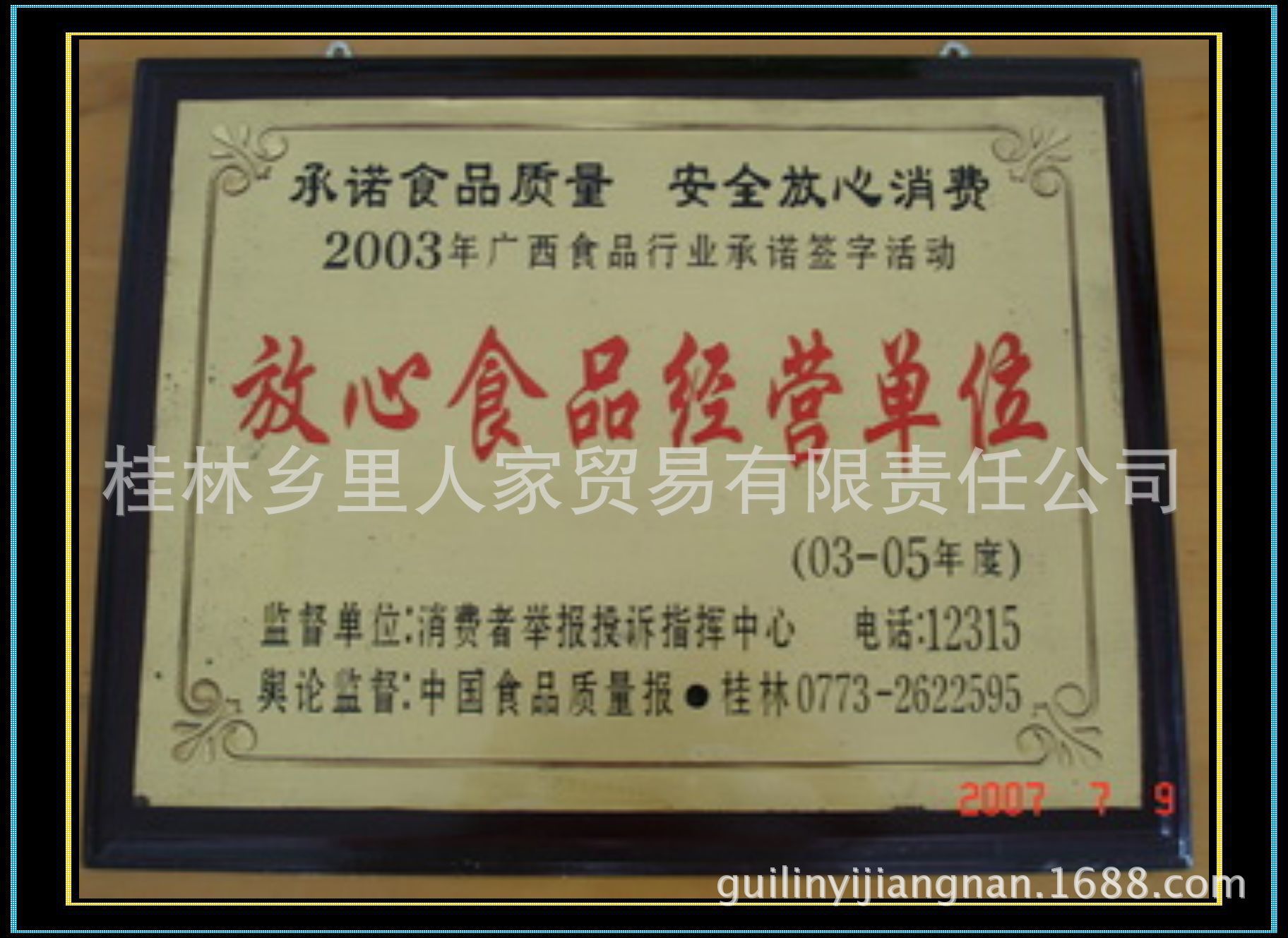 放心食品经营单位认证牌