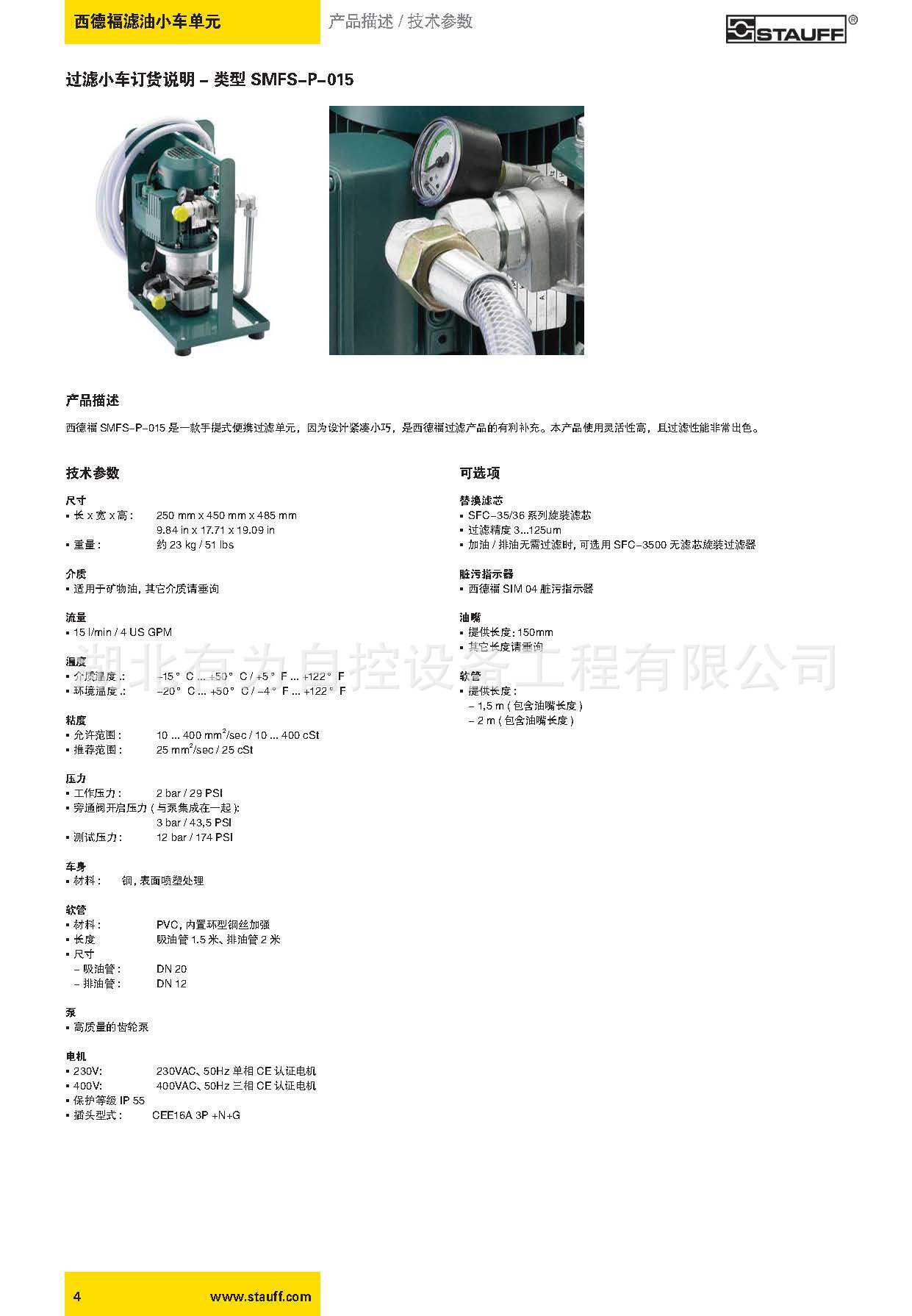 15L,30L滤油小车_页面_2