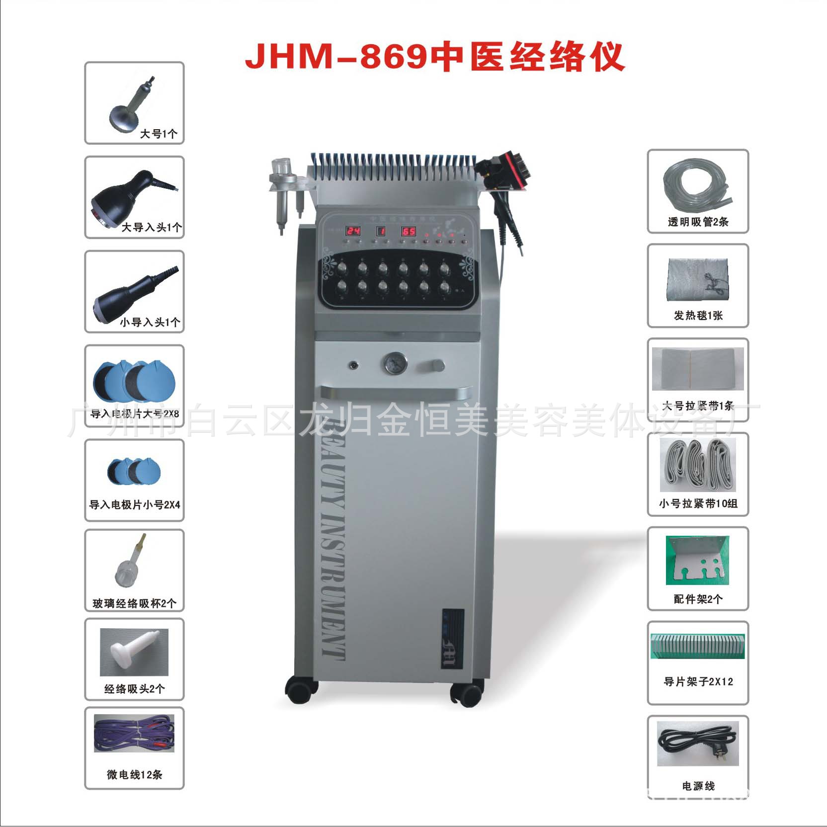 JHM-869中医经络养生仪