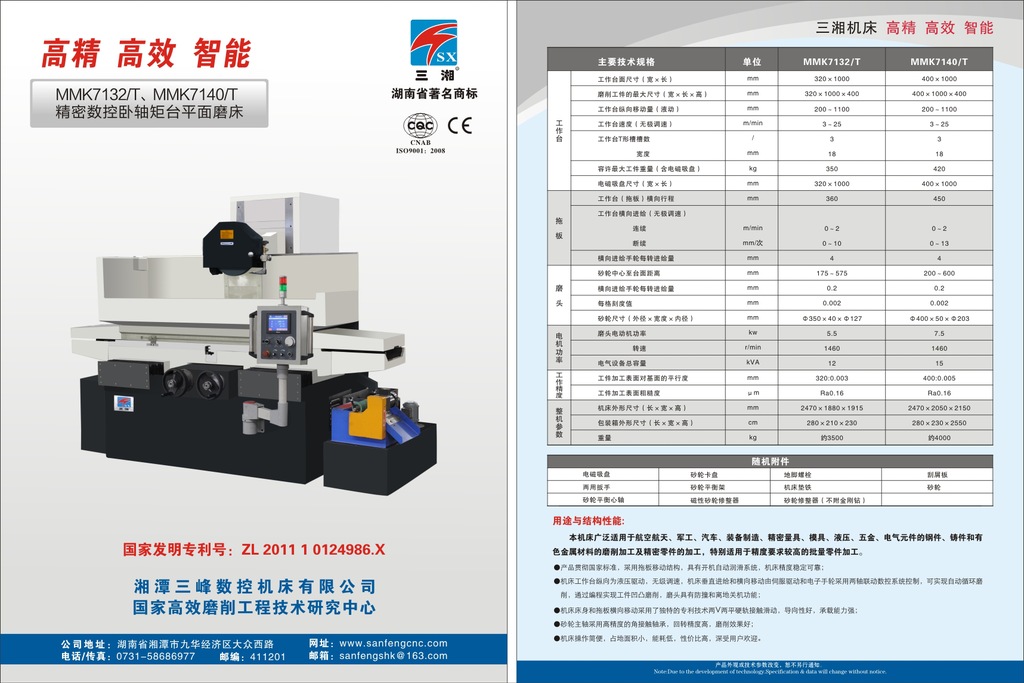 精密数控机床 数控磨床 MMK7132/T 平面磨床
