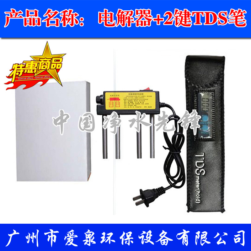 电解器+TDS-2笔