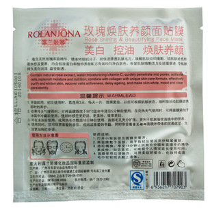 玫瑰煥膚養顏面膜背面