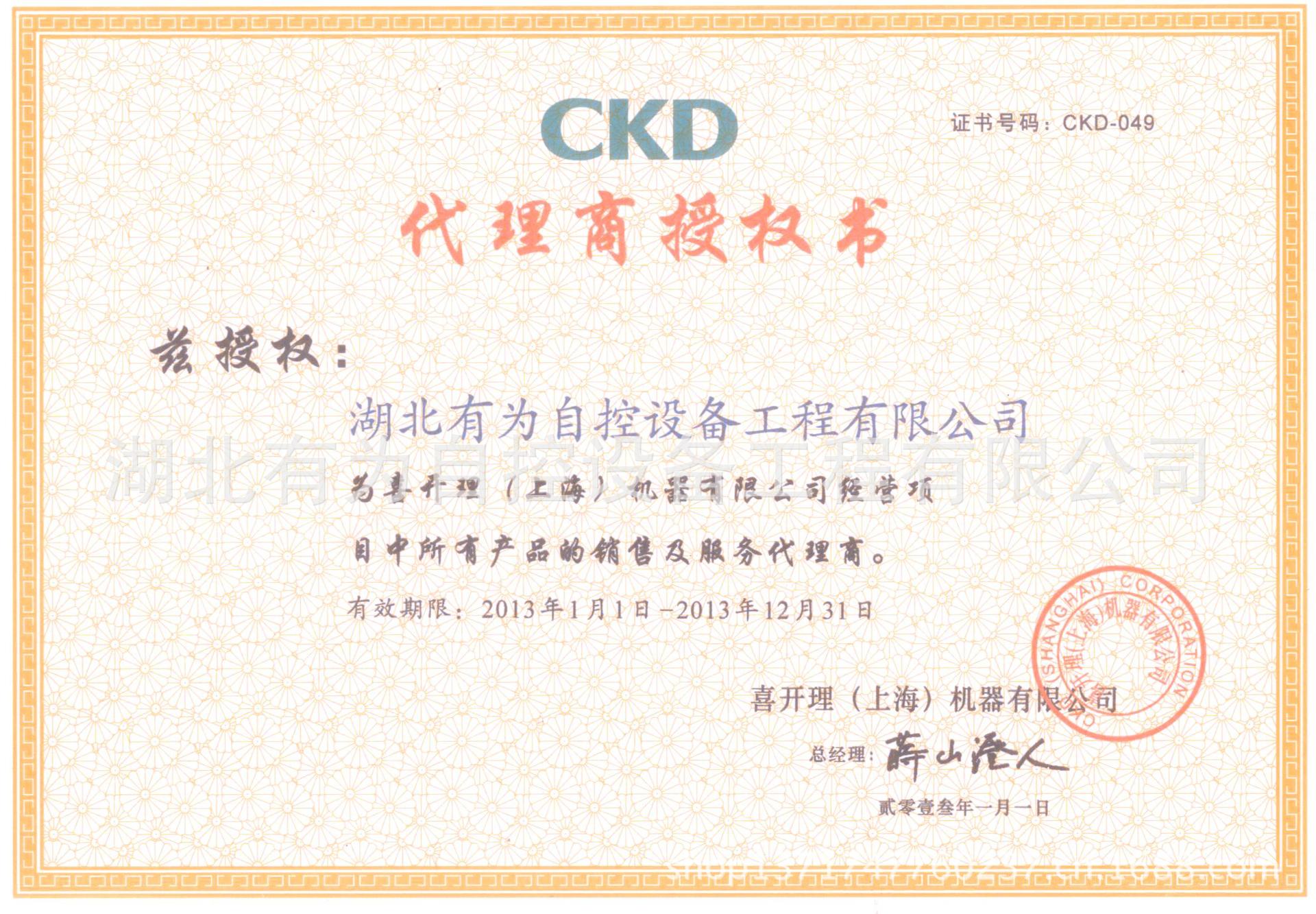 授权书（CKD）