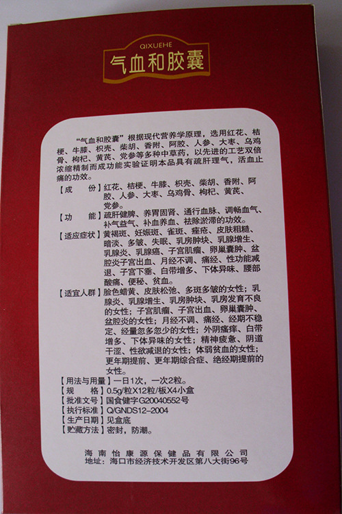 气血和客户反映怎么样 咸阳哪里有卖气血和功效
