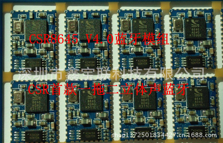 CSR8645蓝牙模组 V4.0蓝牙耳机蓝牙音箱车载