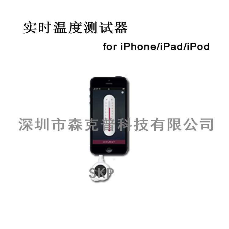 iphone測溫