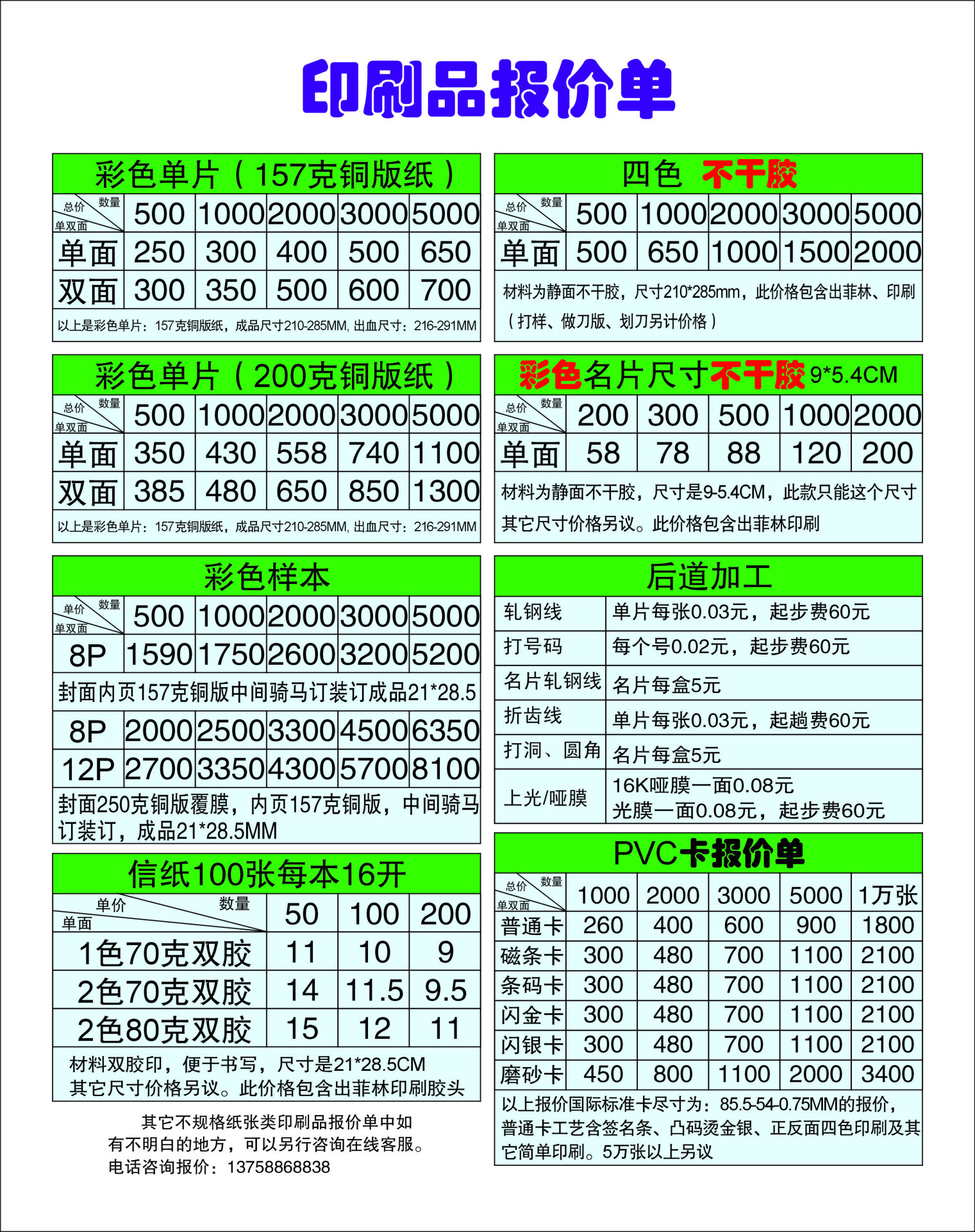 【彩色单片印刷 宣传单 广告纸印刷10000张15