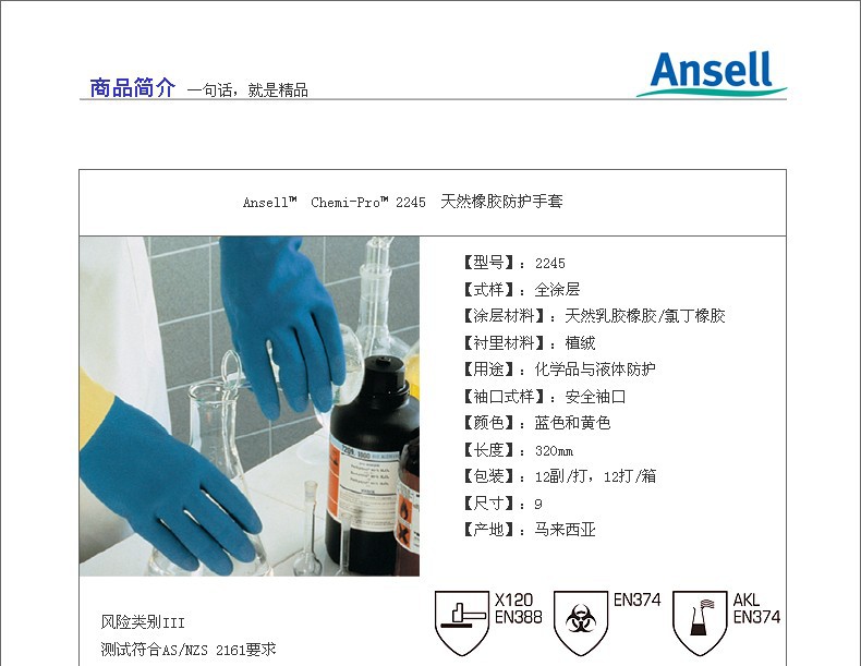 安思尔 Ansell 2245 双色劳保手套 氯丁橡胶手套