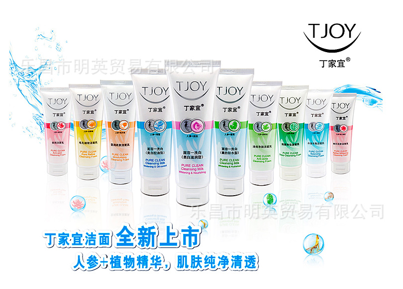丁傢宜面容一洗白洗面奶120g(美白滋潤) 護膚潔面乳補水乳液