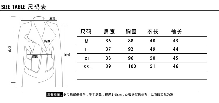 尺碼表