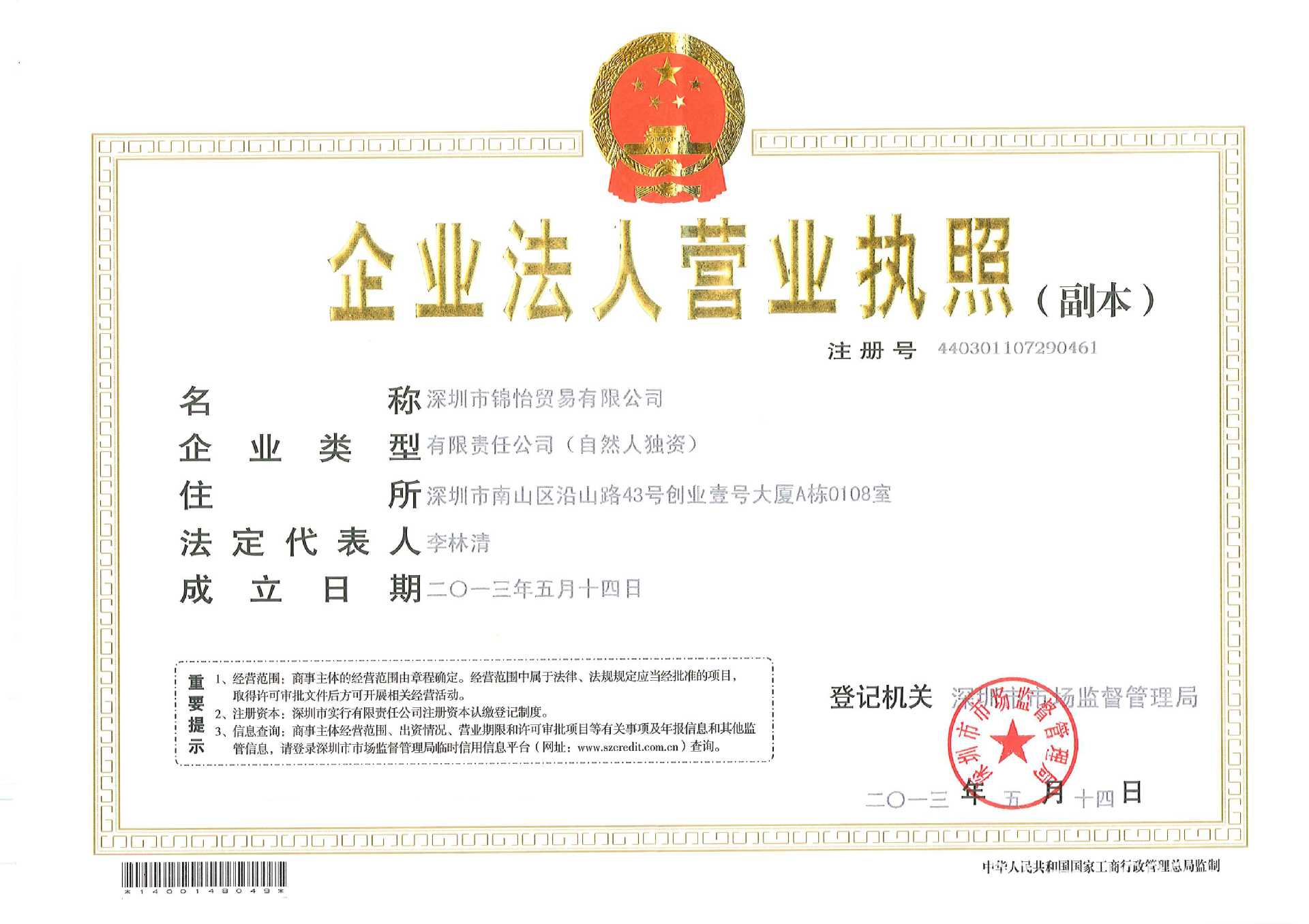 【进驻阿里国际站 办理诚信通营业执照无地址